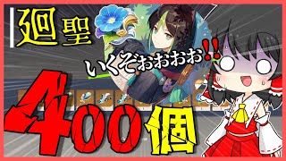 【原神】ティナリの為に聖遺物廻聖で楽団ぶっこぬいた結果がやばい【ゆっくり実況】【聖遺物厳選】