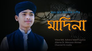 Nabijir oi Madina New Islamic Nasheed Sayer || Azharul Islam.Channel Ni media