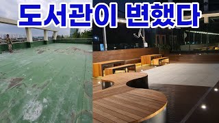 20년 넘은 도서관 세련되게 만들기 (고양시립 마두도서관 리모델링)