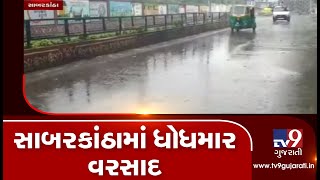 Heavy rain in Himmatnagar, people rejoice | Sabarkantha - Tv9GujaratiNews