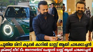 വണ്ടിയുടെ മുന്നിൽ നിന്ന മീഡിയ കാരനെ പേടിപ്പിച്ചു ചാക്കോച്ചൻ 😂 | Kunchacko Boban Funny Moment | Funny