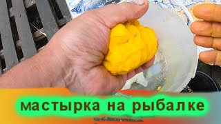 Гороховая мастырка на берегу-это просто /   за 4 минуты на рыбалке / никакой варки