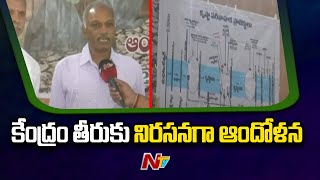 ఎగువ భధ్ర ప్రాజెక్టుకు ప్రత్యేక హోదా.. భగ్గుమన్న రాయలసీమ జిల్లాలు  l NTV