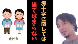 【ひろゆき】寄付金の行き先【切り抜き】