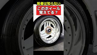 若者が知らない超人気ホイール‼️ ヒロレーシング　旧車　ホイール　深リム　引っ張りタイヤ　スカイライン