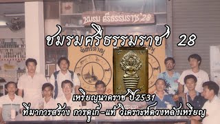 พูดคุยเรื่ององค์จตุคาม เหรียญนาคราช ปี2531 / info of Naka rian(amulet)2531 blessed by Ong Jatukam