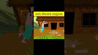#cartoon #tamilcomedystories #kuttystory #animation #facts
