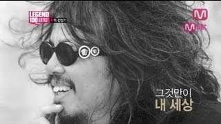 Mnet Legend 100 - Artist 1회_한국 대중음악사 키워드 #3.록의 전성기