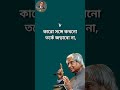 সারাজীবনের জন্য ৯ টি প্রতিজ্ঞা করুন। life changing quotes। bangla quotes। apj abdul kalam। shorts