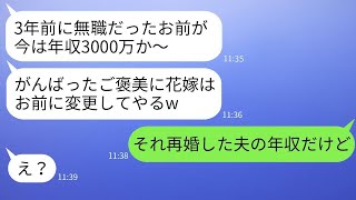 3年前、私を貧乏だと決めつけて婚約を破棄した元婚約者が結婚式の招待状を送ってきた。「スピーチしに来てほしい」と言われて。