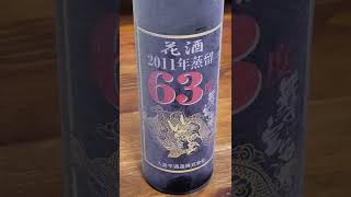 泡盛古酒11年物。その度数なんと63度。もうお酒じゃなくてアルコールだね。冷凍庫で保存しておくとトロントして一瞬甘さをも感じる😋