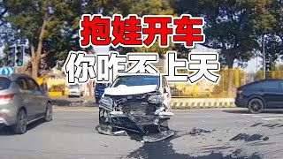 抱娃开车，你咋不上天！中国2025交通事故