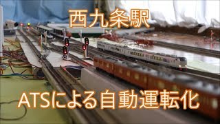 【鉄道模型】西九条駅を自動運転化してみた～基本機能編～