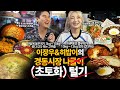 Charming Restaurants with Buffet-like Variety Mukbang