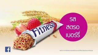 Fitness Cereal Bar ใหม่! อาหารเช้า อร่อยได้เลย