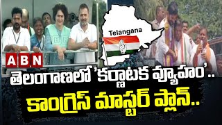 తెలంగాణలో 'కర్ణాటక వ్యూహం'.. కాంగ్రెస్‌ మాస్టర్‌ ప్లాన్‌..|Brs Leaders || ABN Telugu