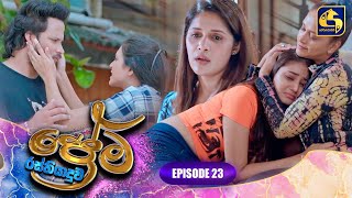 PREMA RASTHIYADUWA || EPISODE 23 || ප්‍රේම රස්තියාදුව || 24th January 2025