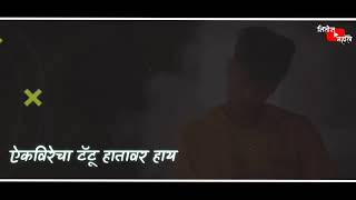 Agri boyfriend bara go bay new marathi agri love song ❤ and whatsaap status 🥰