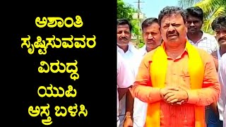 Honnali MLA Renukacharya Implement Uttar Pradesh Model in Karnataka | BJP Vs Congress |YOYOTVKannada