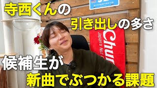 【timelesz project EP13】3人が求めるものがわかってきたのとアイドルの魅せ方の深さ