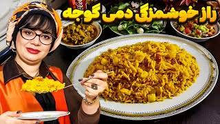 دمی گوجه : با چند ترفند خوشمزه ترین دمی گوجه رو بپز😋