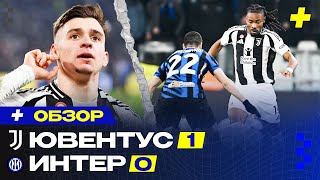 ВОЗРОЖДЕНИЕ ФЕНИКСА! Обзор Ювентус-Интер 1:0 / Серия А