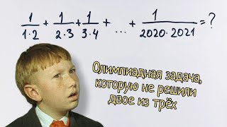 Олимпиадная задача, которую смогли решить единицы