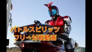 バトルスピリッツフリー対戦仮面ライダーカブト