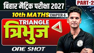 त्रिभुज | Triangles | Class 10 Maths Chapter 6 | Bihar Board | Triangles Class 10 | Amogh Sir Part 2