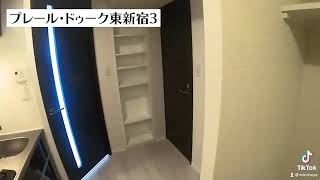 プレール・ドゥーク東新宿Ⅲ　内見動画♪ #Shorts