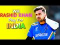 Rashid Khan Playing For India ? | Cricket Fandome