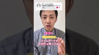 面接対策！医療業界での逆質問！