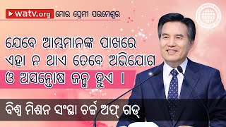 ମୋର ପ୍ରେମୀ ପରମେଶ୍ୱର | ଚର୍ଚ୍ଚ ଅଫ୍ ଗଡ୍, ଆନ୍ ସାଙ୍ଗ୍ ହୋଙ୍ଗ୍, ମାତା ପରମେଶ୍ୱର