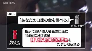 詐欺！1億4000万円だまし取られる