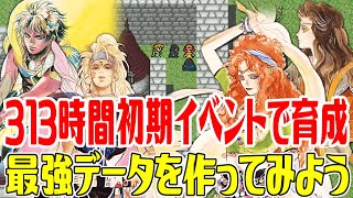 【ロマサガ1】313時間かけて初期イベントでカンストしたアルベルトで最強データを作ってみよう#17 北エスタミルに人攫い出現タルミッタセケト宮殿に侵入【ロマンシング サガ】Romancing SaGa