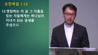 2025-01-26 | 설교 | 복음 안에서 만나는 하나님 (4) | 손기철목사 | 오클랜드한인교회