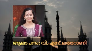 ഉള്ളം നീറുന്നു നാദ | ക്രിസ്ത്യൻ ഭക്തിഗാനം | ലതാറാണി വിഎസ് | സാം ജീവൻ | ഗോപൻ സാഗരി