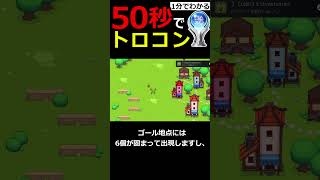 定価￥165円 50秒でトロコンできる FROGO トロフィー攻略【1分でわかるトロフィー攻略】 #shorts