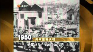 當年今日之1950年9月29日美軍從北韓手中奪回漢城 (今首爾)