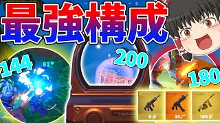 【神回】最強ゴリ押し構成で17キルビクロイ！？このゴリ押し構成が強すぎるwww【フォートナイト】【ゆっくり実況】ゆっくり達の世界を変えられるほどの力を手に入れる旅part85