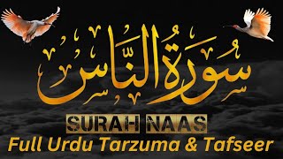 🌹 Surah naas with urdu translation | Sarah An-Nas | surah al naas | muhammad🌹