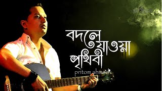 Bodle Jawa Prithibi - Pritom Ahmed