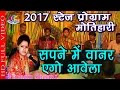 2017 Poonam Sharma Stage Program # सपने में बानर एगो आवेला Sapne Mein Banar Ego Awela Ho
