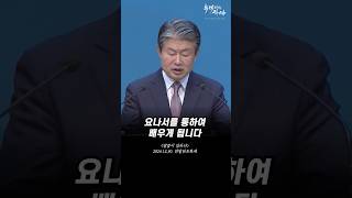 말씀이 임하다 #연말연초특새 #추격하시는하나님