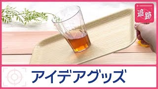 ダイソー、スリコ、ハンズで大調査　外国人も驚き！「買って帰りたい」便利グッズ【Jの追跡】【スーパーJチャンネル】(2025年6月14日)