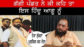 Gaggi Pandit Angry on Hindu Leader #punjabihindu #gaggipandit #punjabinews #punjab