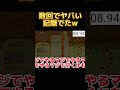 ゲームオーバーrtaでヤバい記録でたw【スイカゲーム】