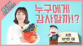 11월 꿈터TV_바이블 어드벤처_키즈(미취학)_\