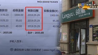 【1818黄金眼】如期退房，违约金要付6000块？这是为什么？