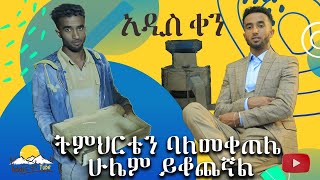 አቋሜን አይተው ወፍጮ ቤት ነው የምሰራው ስላቸው አያምኑኝም!!Talking with Mill worker and future model Yirga